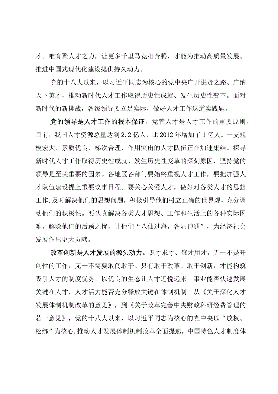 学习人才九条实践经验研讨心得体会发言材料5篇.docx_第2页