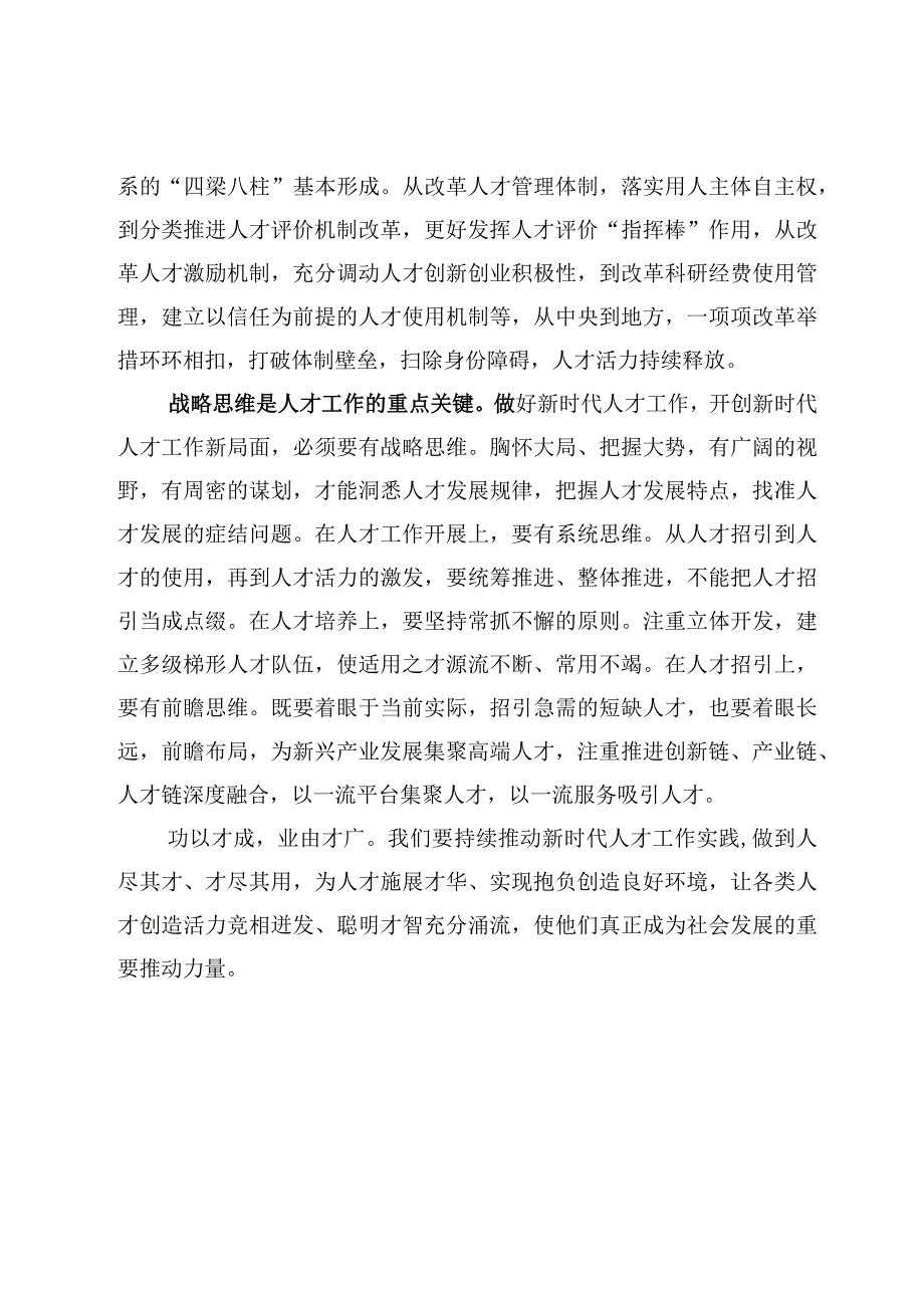 学习人才九条实践经验研讨心得体会发言材料5篇.docx_第3页