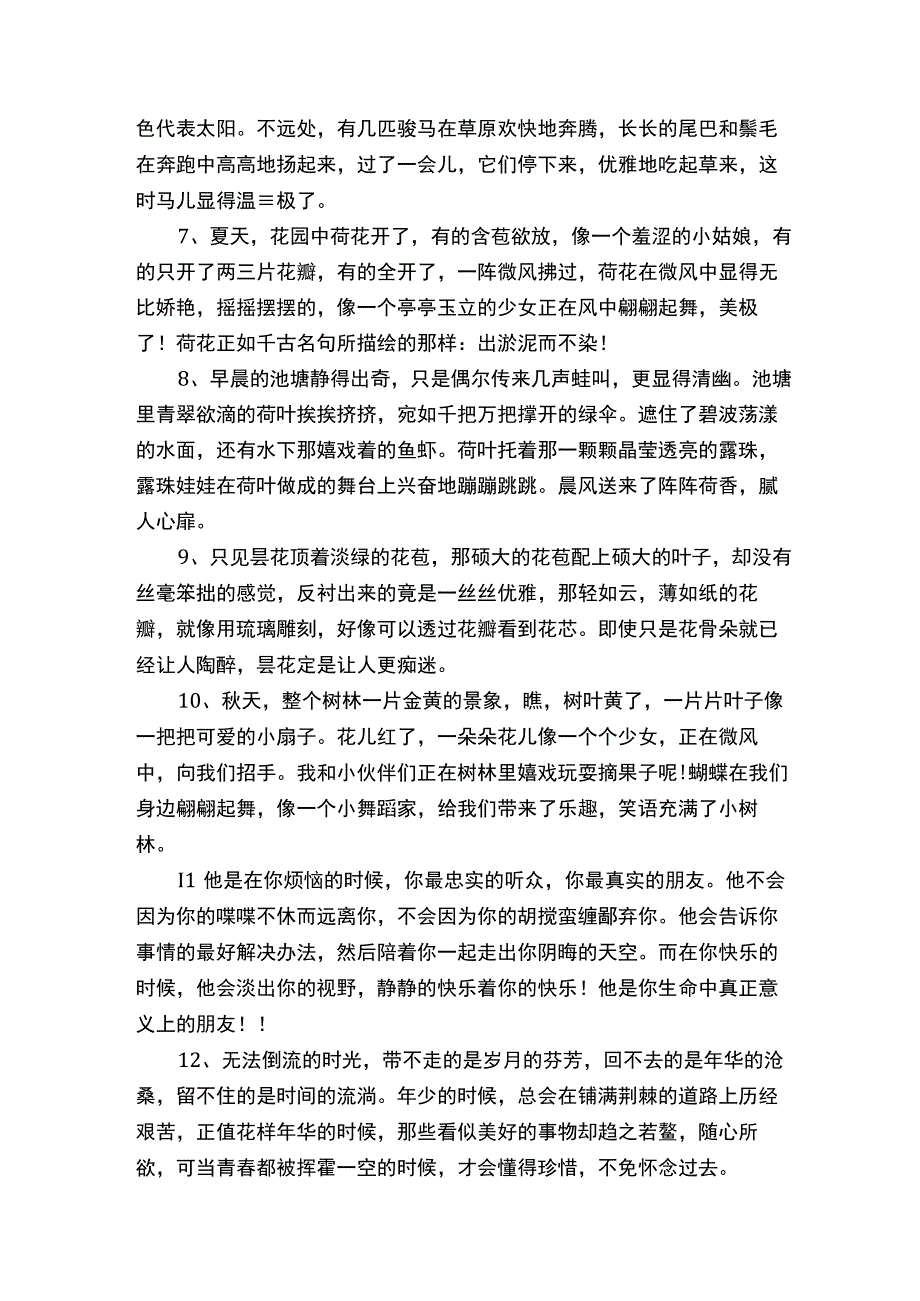 寓情于景的段落.docx_第2页