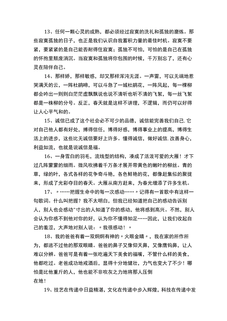 寓情于景的段落.docx_第3页