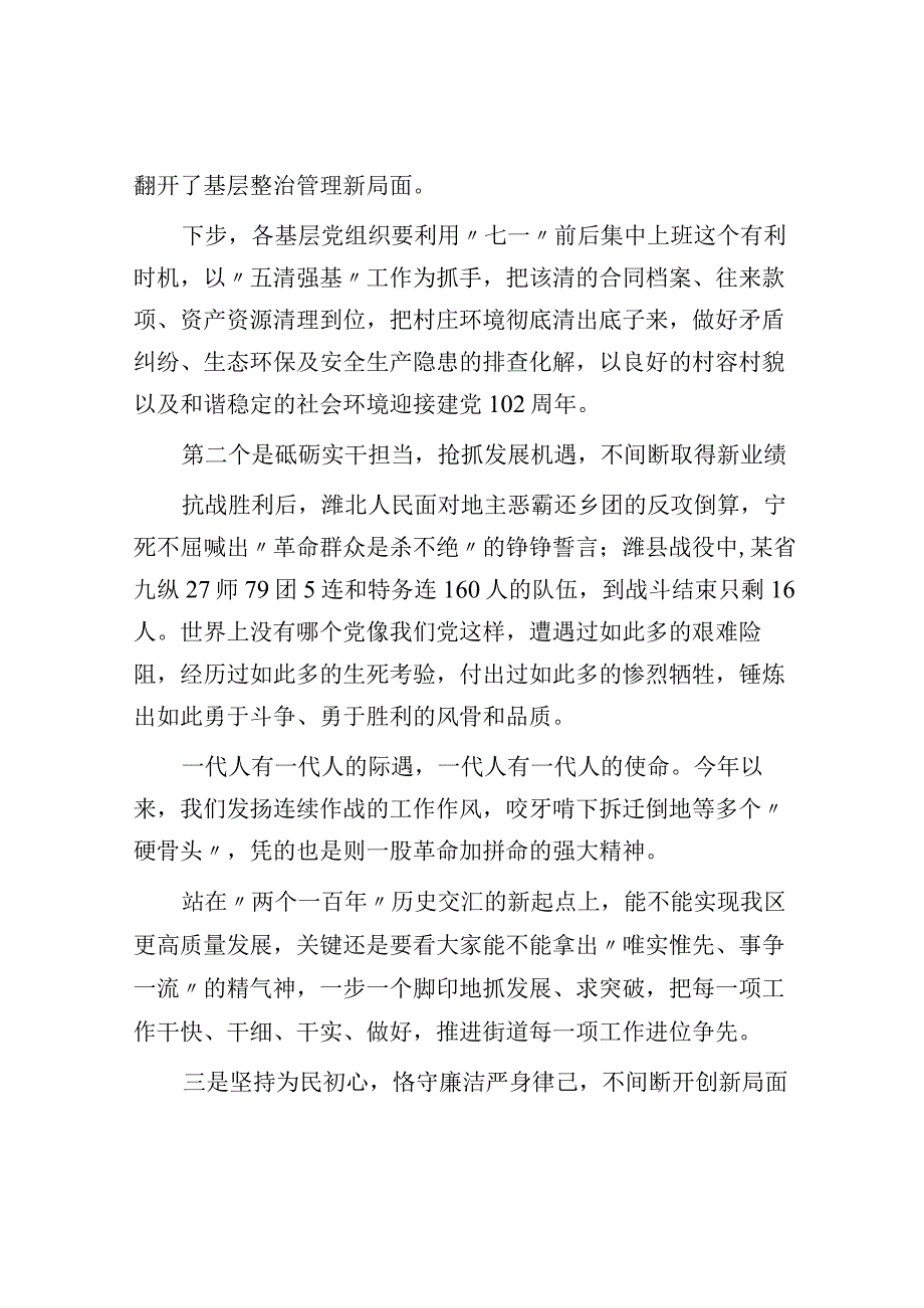 七一表彰大会书记讲话稿_001.docx_第2页