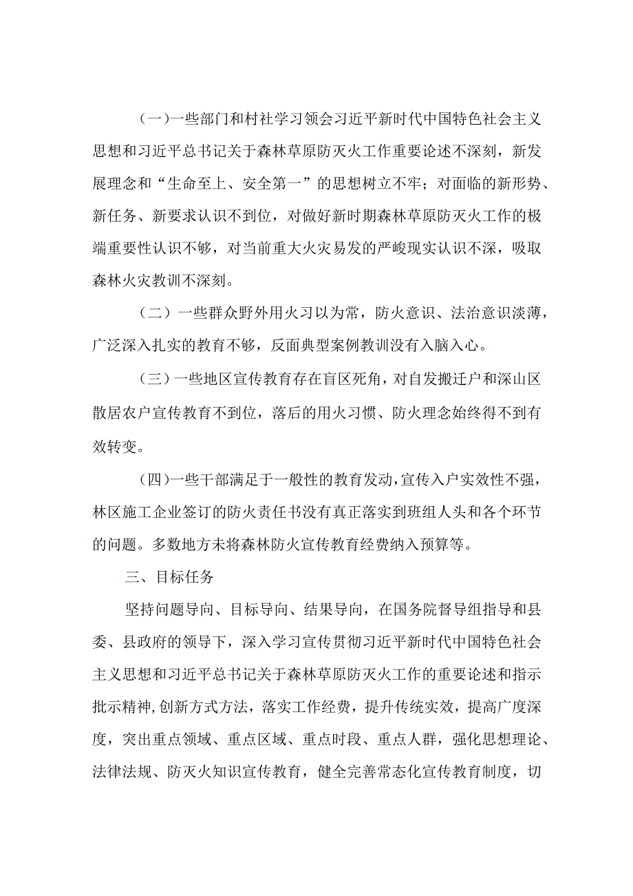 XX乡森林防灭火宣传教育专项整治工作推进方案.docx_第2页