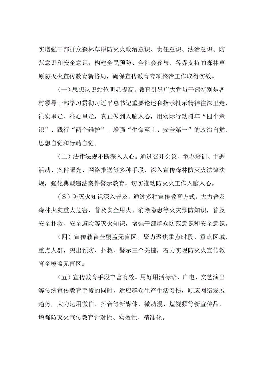 XX乡森林防灭火宣传教育专项整治工作推进方案.docx_第3页