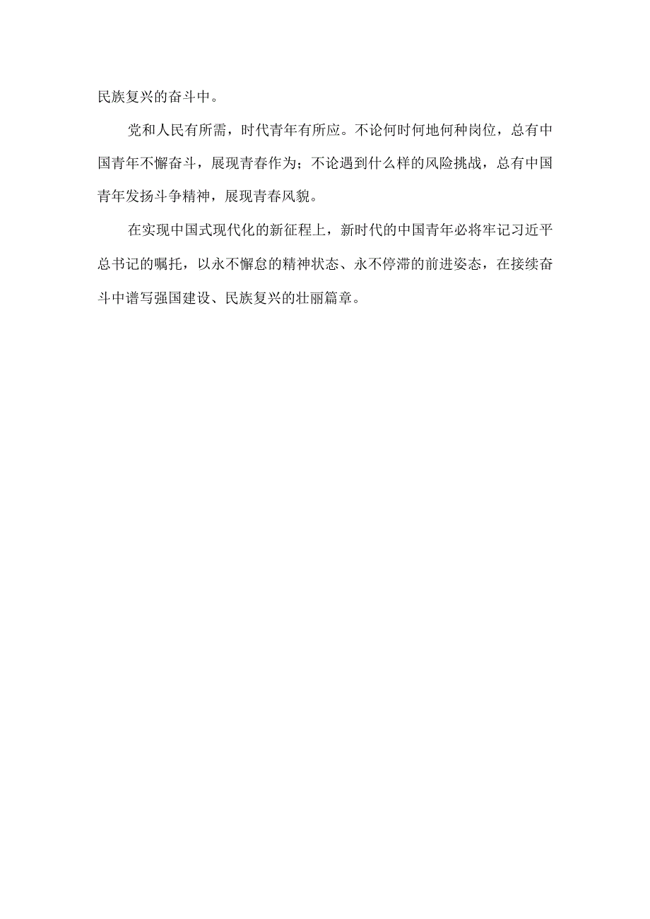 学习共青团第十九次全国代表大会精神感悟三.docx_第3页