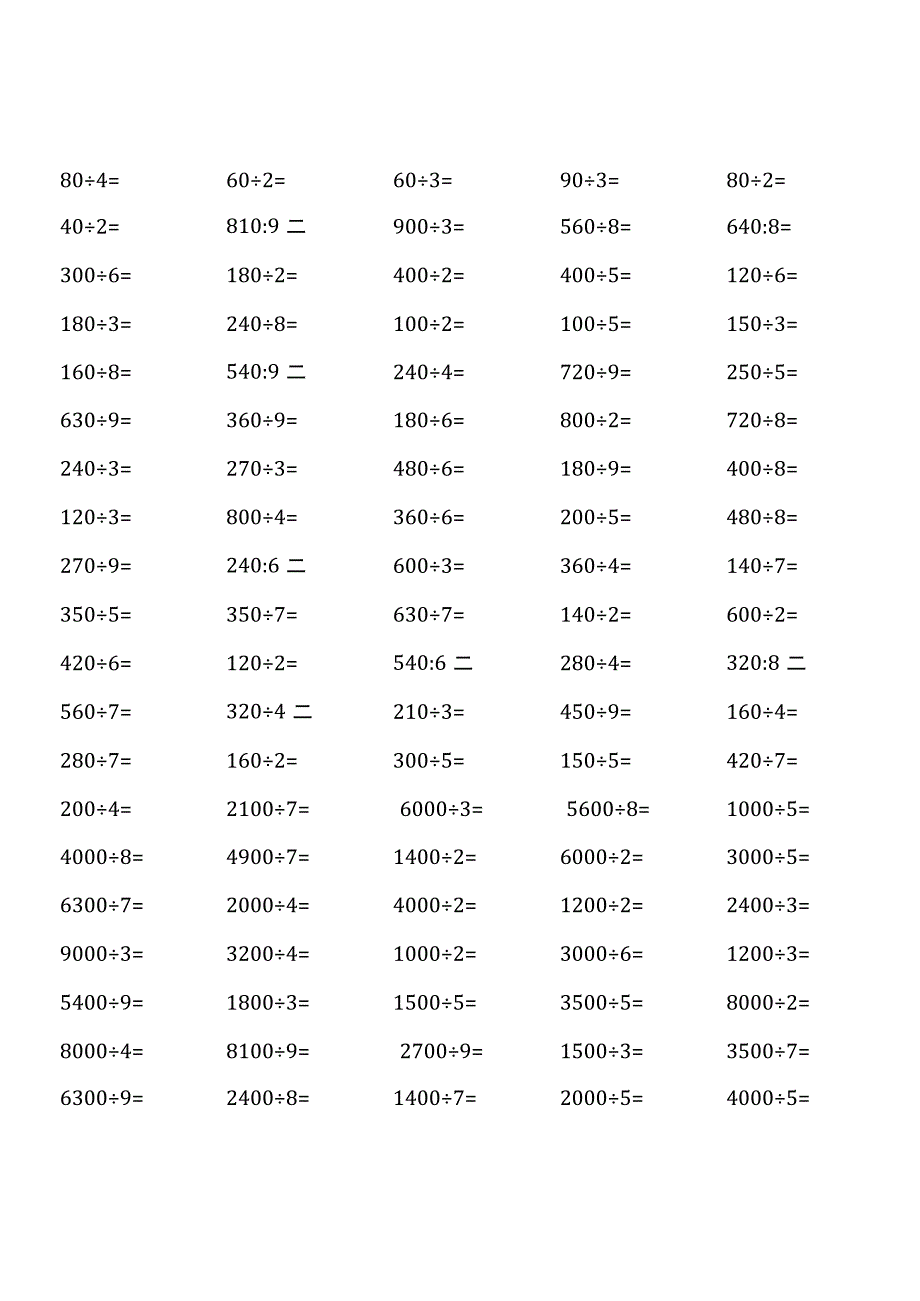 人教版全册齐全三年级下册100道口算题大全.docx_第1页