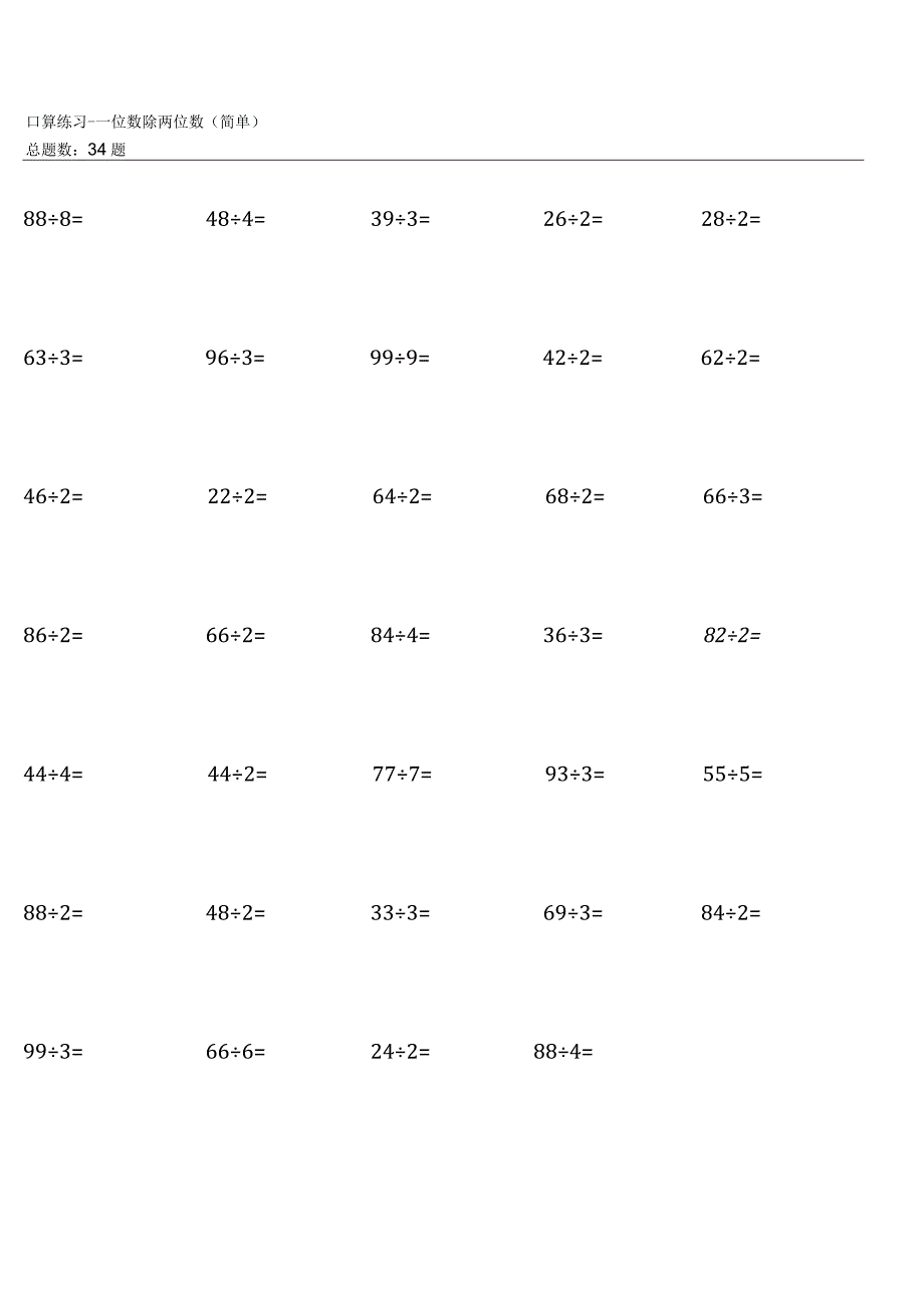 人教版全册齐全三年级下册100道口算题大全.docx_第2页