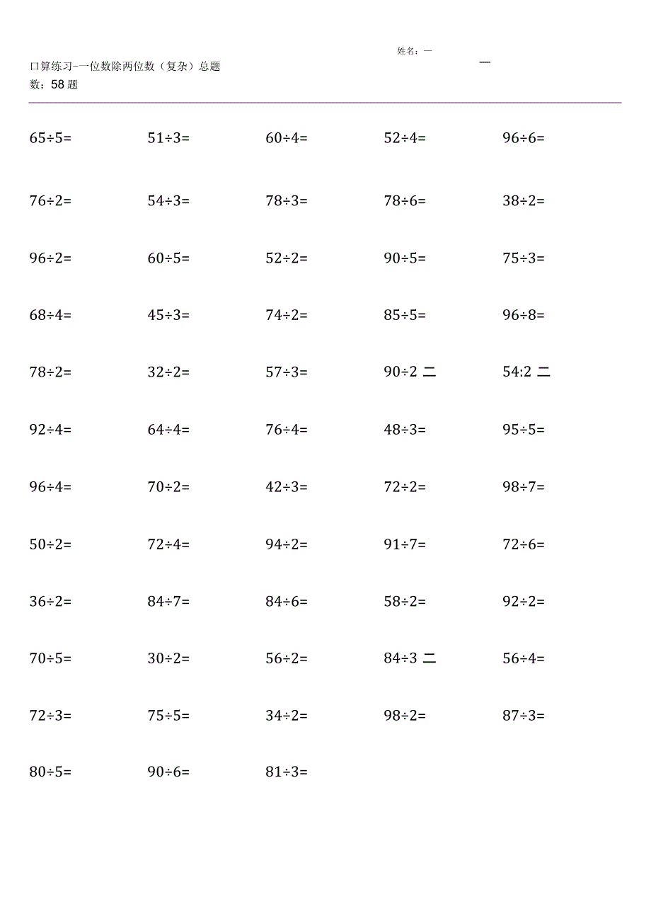 人教版全册齐全三年级下册100道口算题大全.docx_第3页