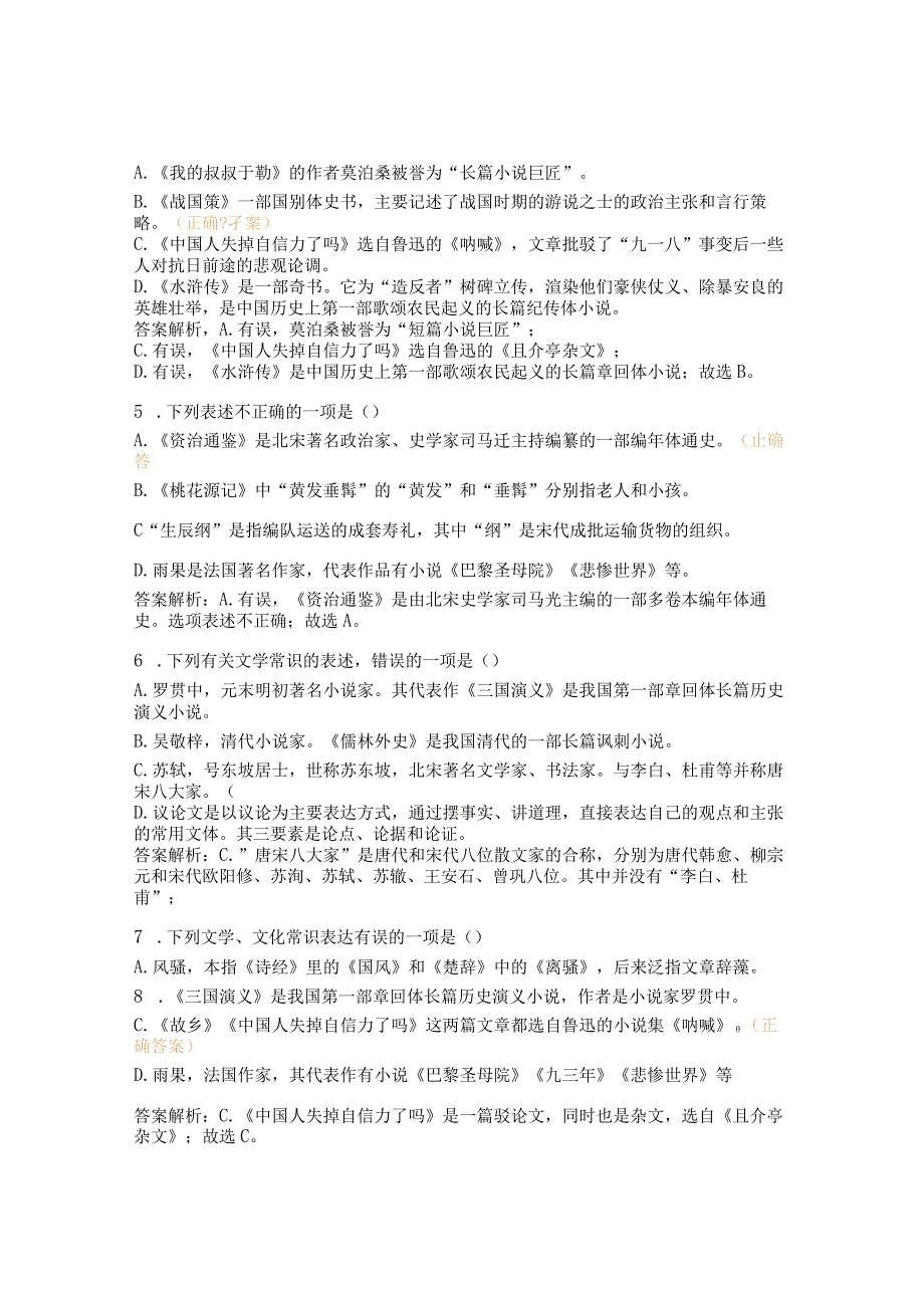 九年级文学常识试题.docx_第2页