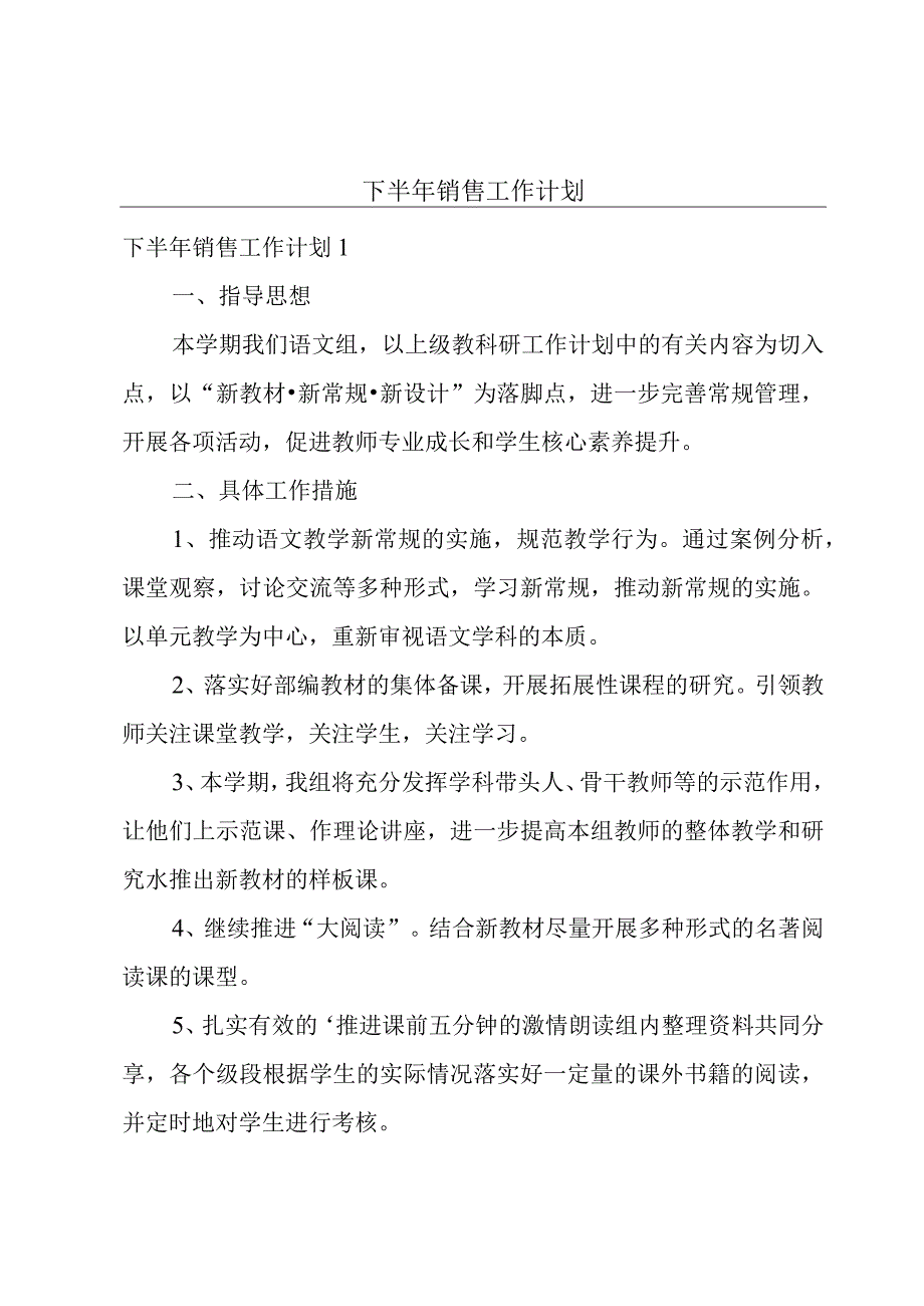 下半年销售工作计划.docx_第1页