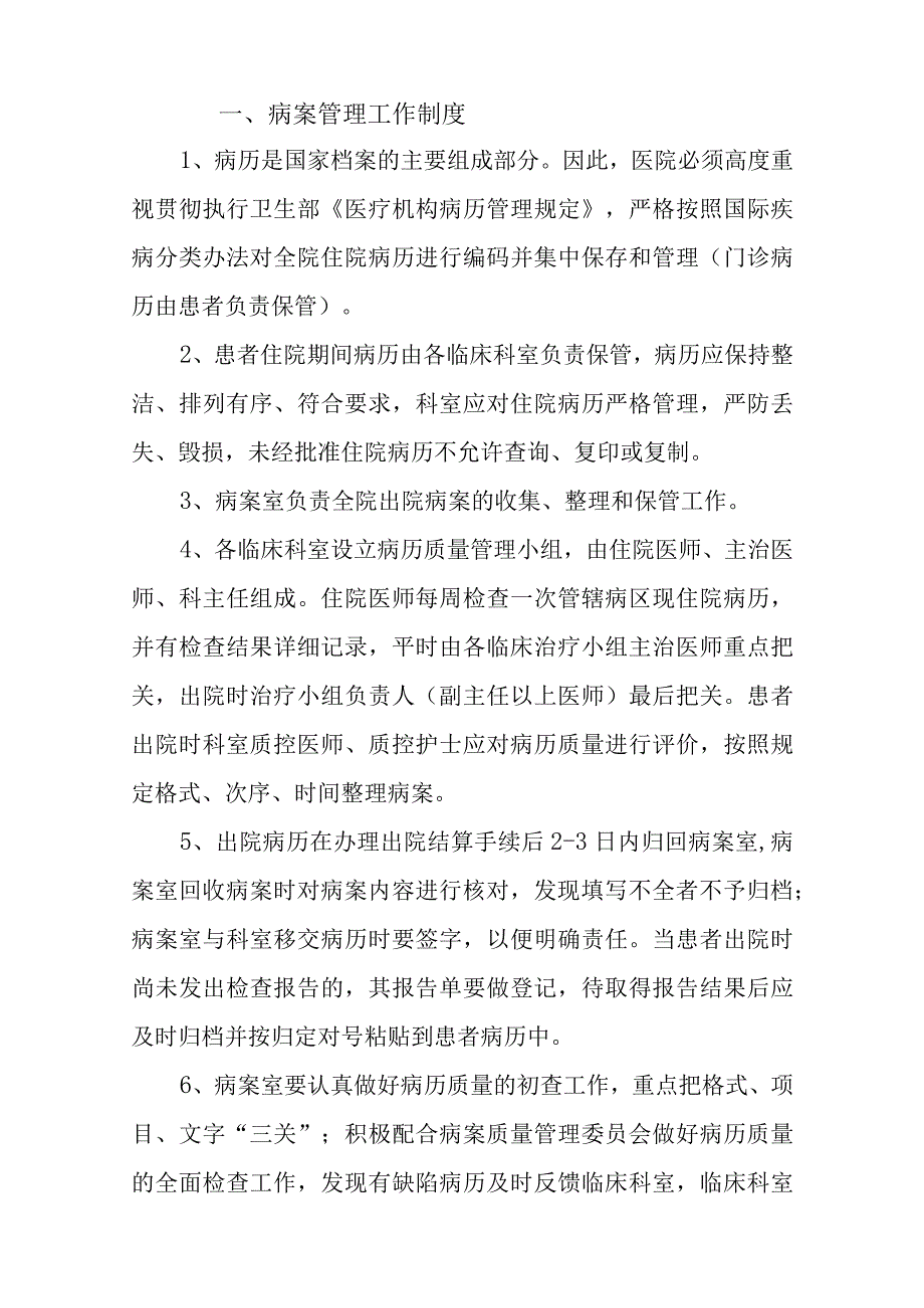 医院病案室管理制度.docx_第1页