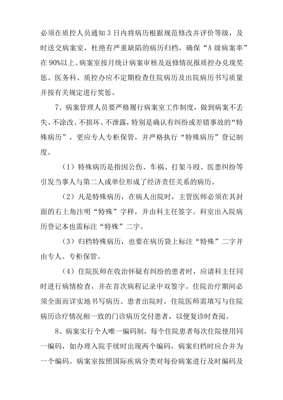 医院病案室管理制度.docx_第2页