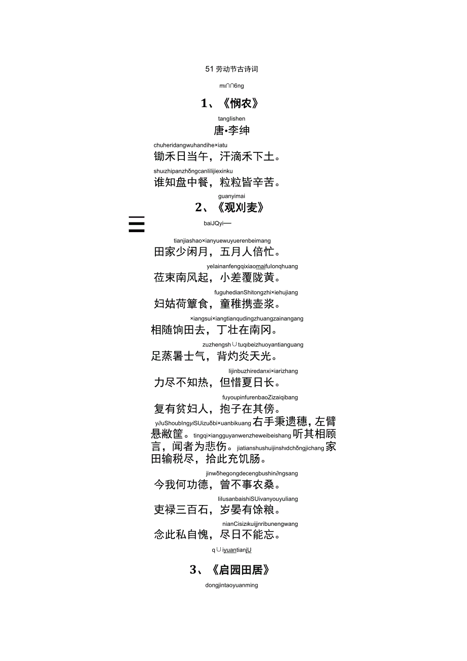 51劳动节古诗词.docx_第1页