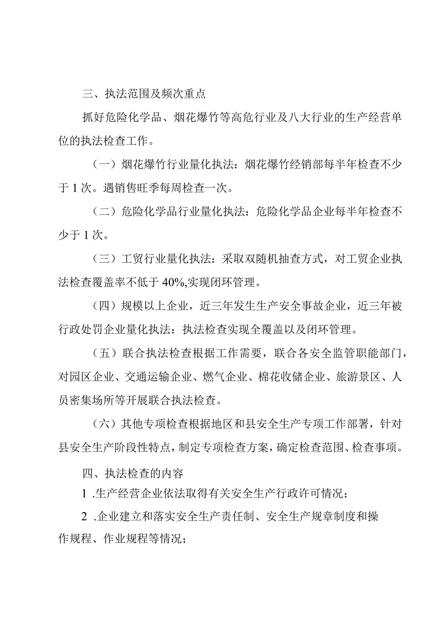 全县2023年度安全生产行政执法工作计划.docx_第2页