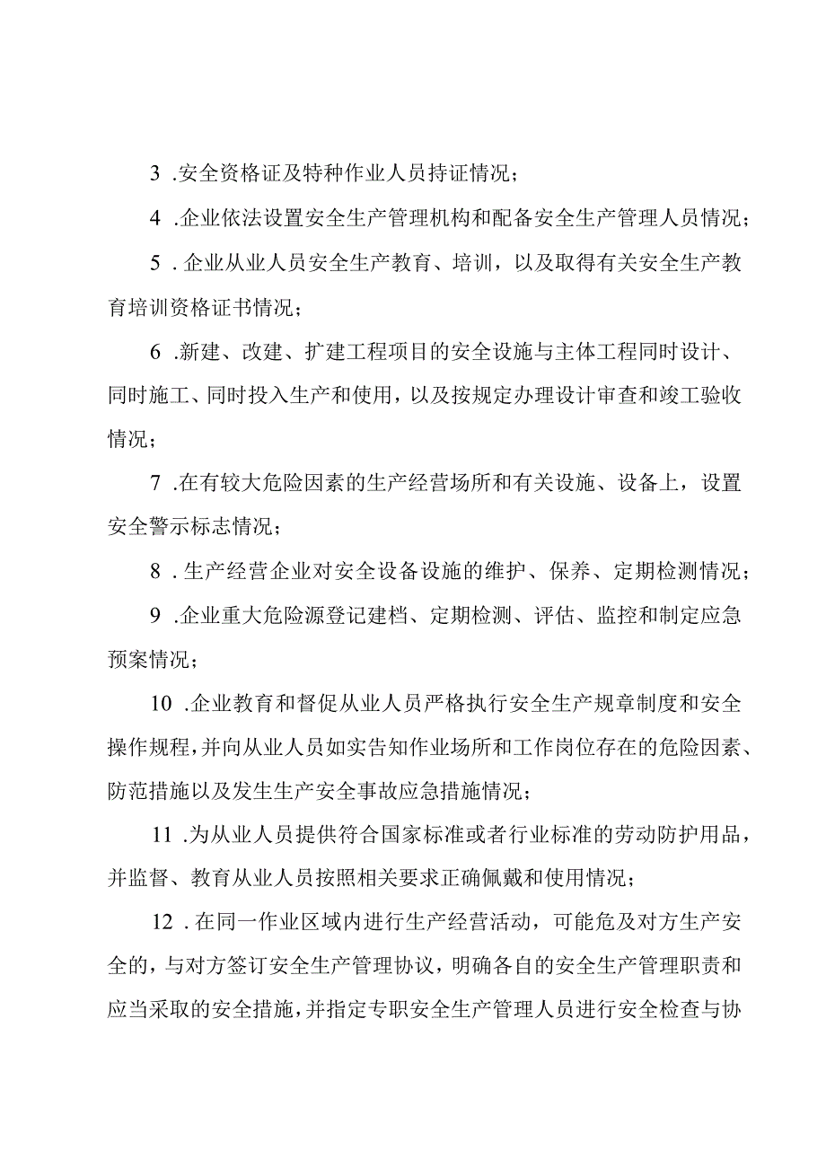 全县2023年度安全生产行政执法工作计划.docx_第3页