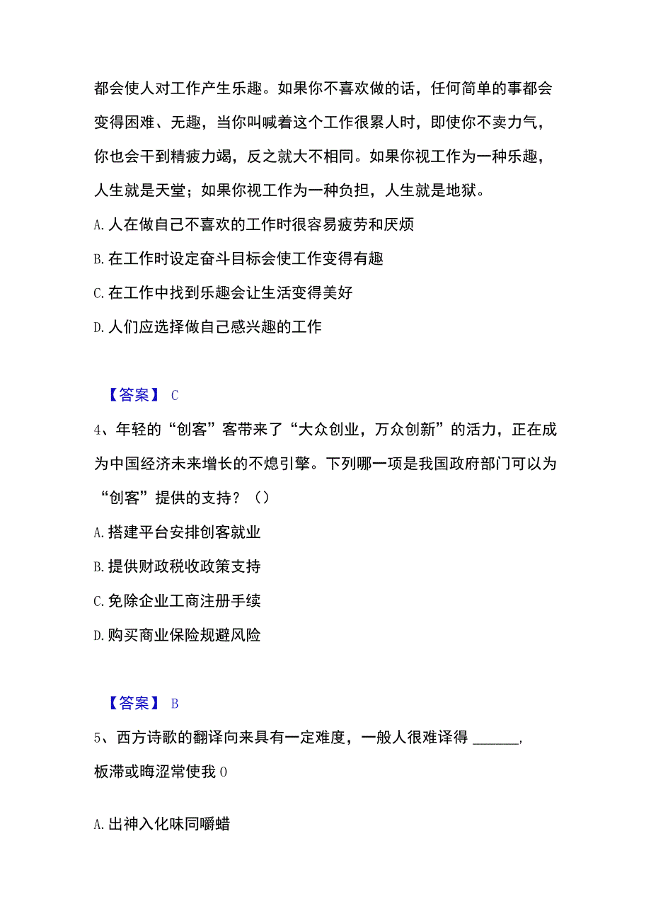 2023年整理政法干警 公安之政法干警基础试题库和答案要点.docx_第2页