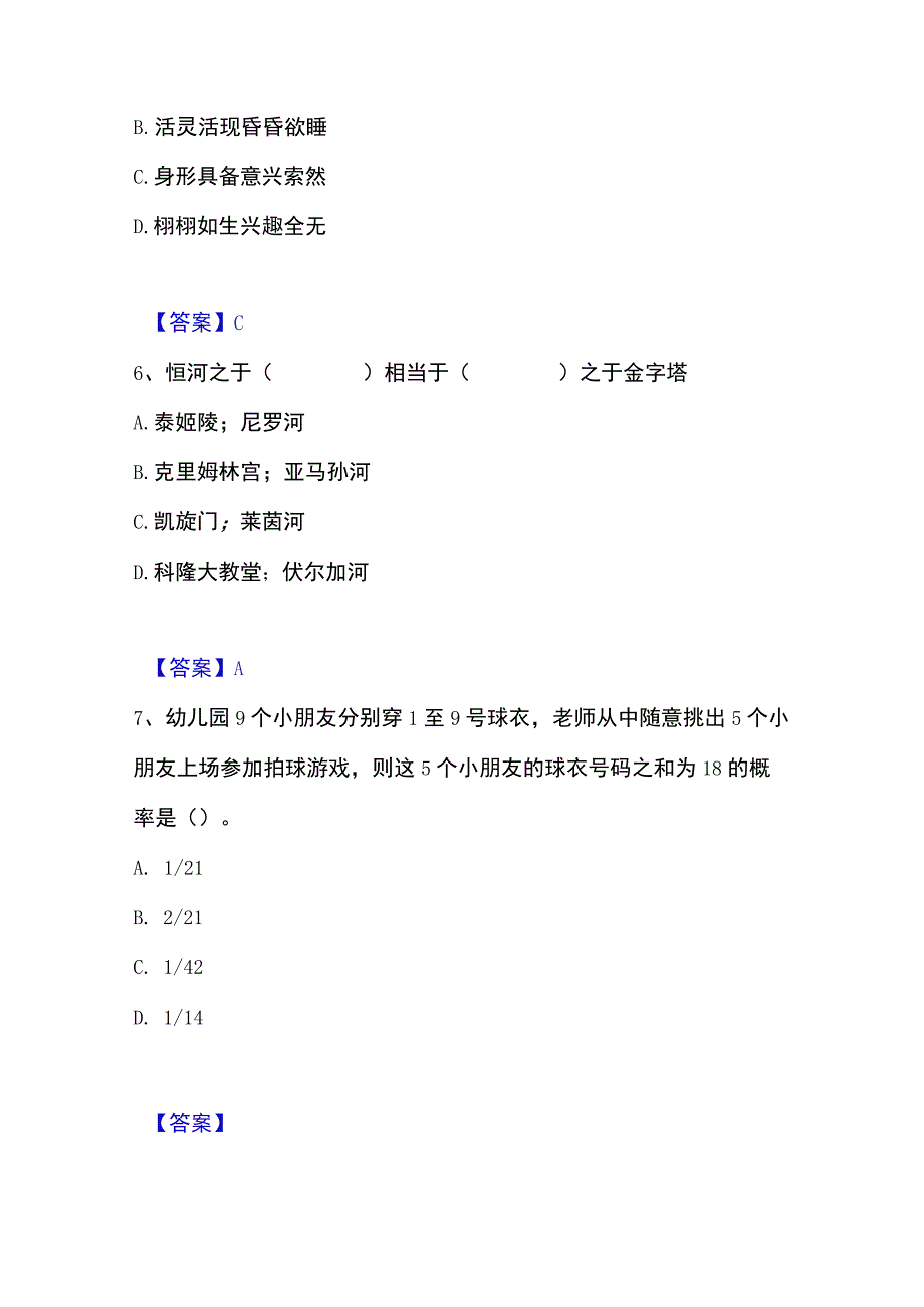 2023年整理政法干警 公安之政法干警基础试题库和答案要点.docx_第3页