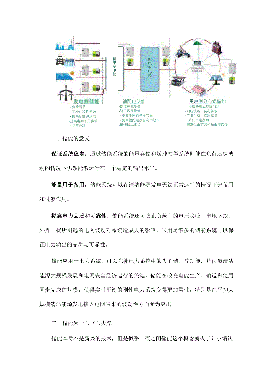 储能系统解决方案现状及趋势.docx_第2页