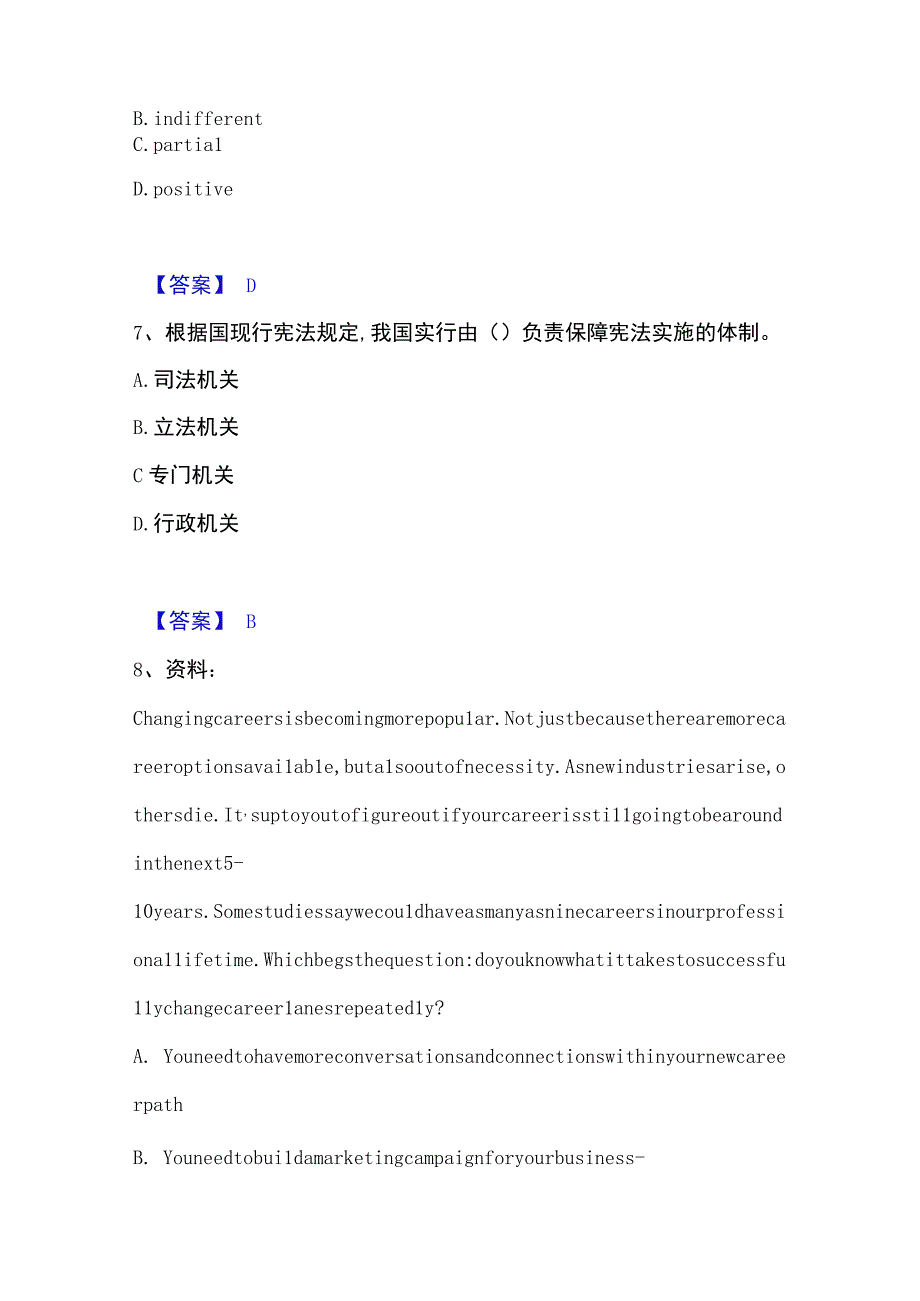 2023年整理银行招聘之银行招聘综合知识押题练习试题B卷含答案.docx_第3页