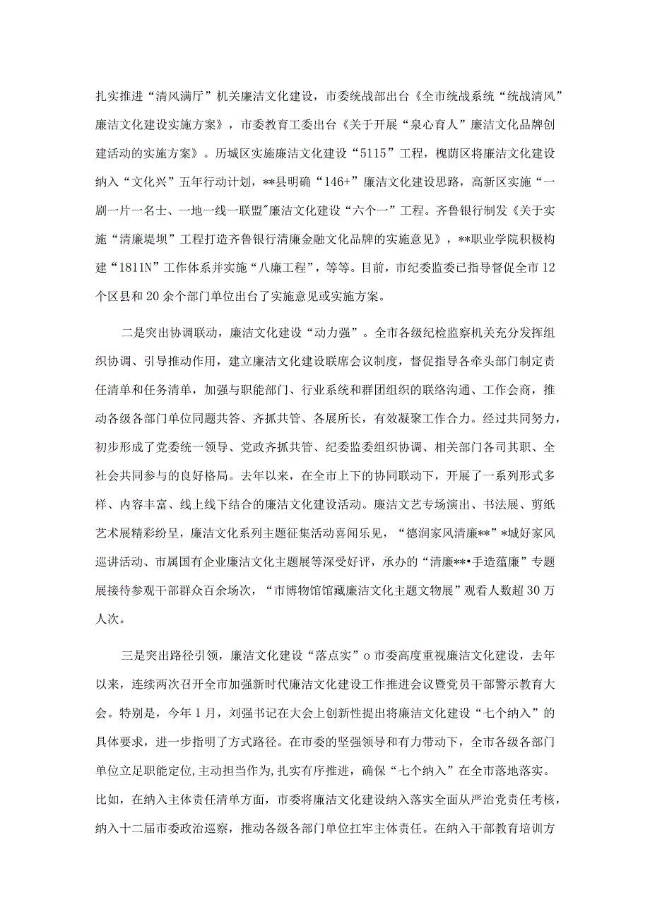 在2023年全市廉洁文化建设推进交流会上的讲话.docx_第2页