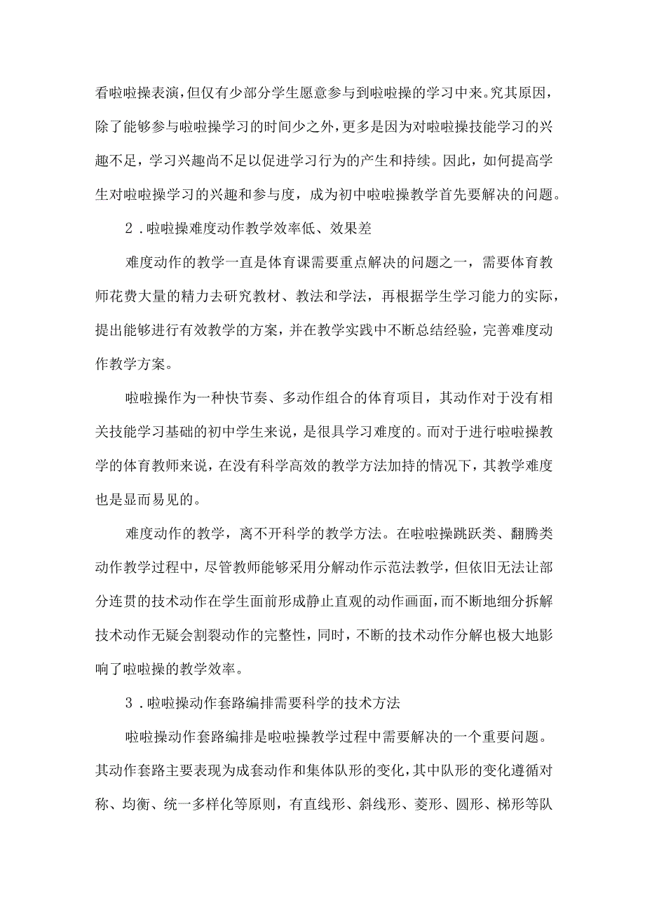 基于信息技术优化初中啦啦操教学实践探究.docx_第2页