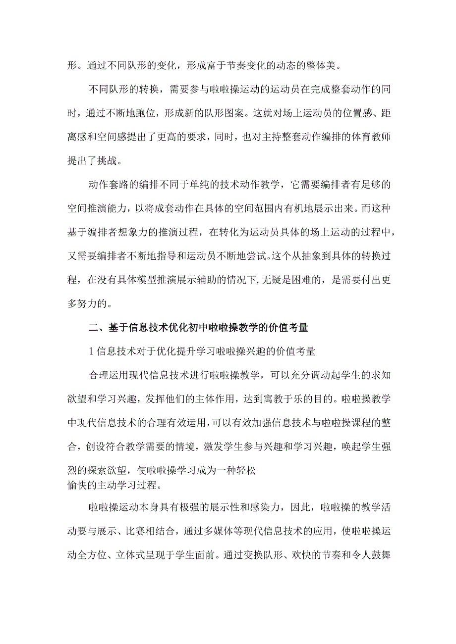 基于信息技术优化初中啦啦操教学实践探究.docx_第3页