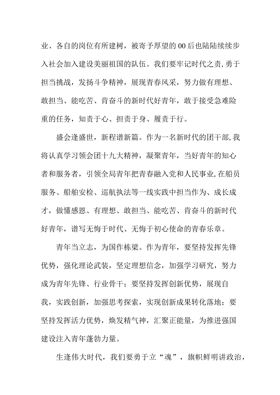 国企单位学习贯彻共青团第十九次全国代表大会精神个人心得体会 汇编5份.docx_第3页