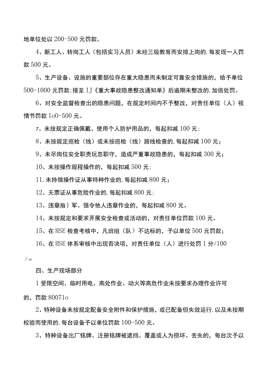 安全管理考核奖惩办法及规定.docx_第2页