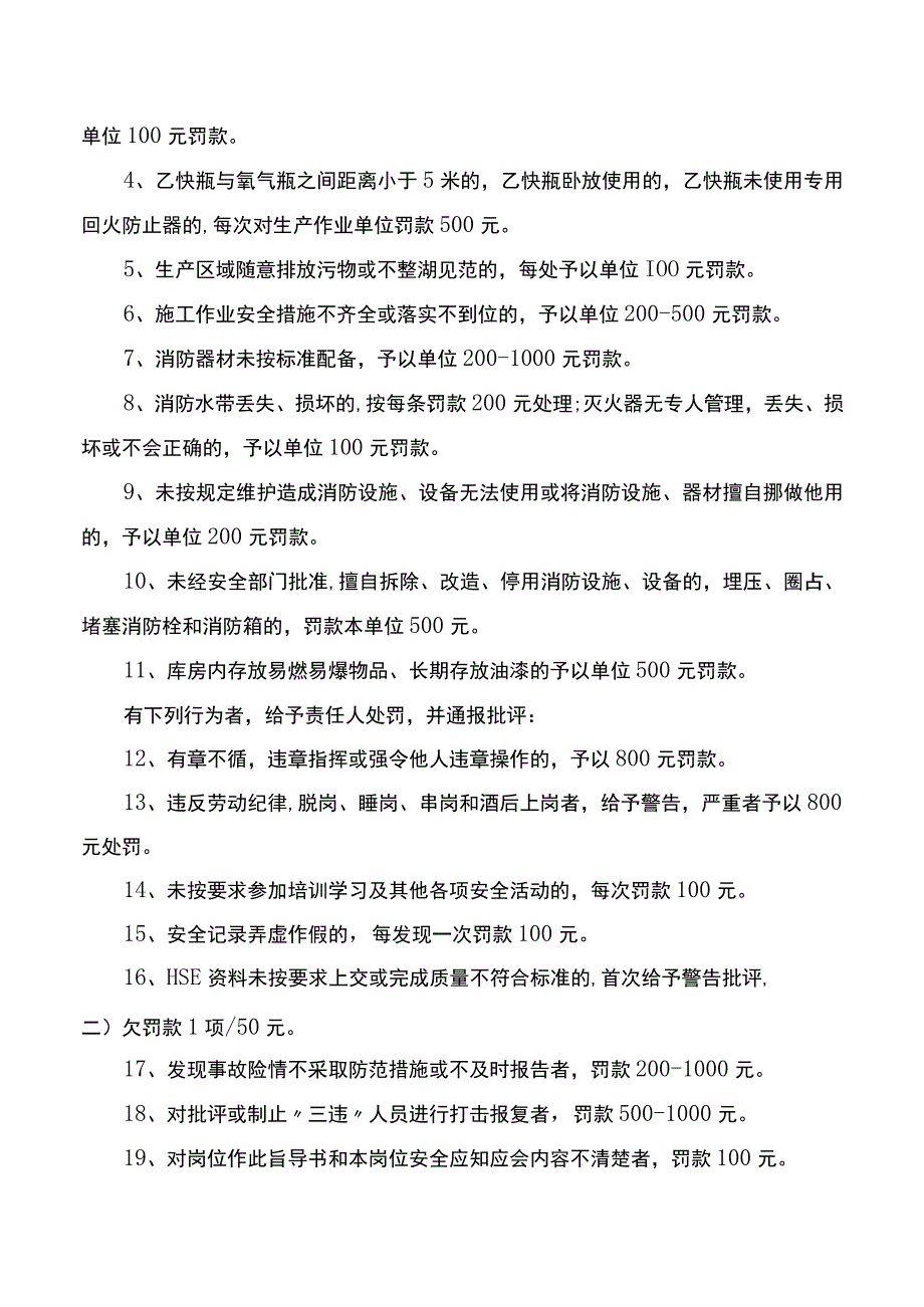 安全管理考核奖惩办法及规定.docx_第3页