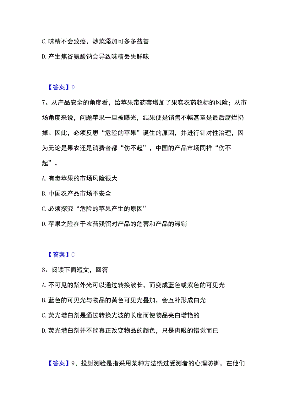 2023年整理政法干警 公安之政法干警题库练习试卷B卷附答案.docx_第2页