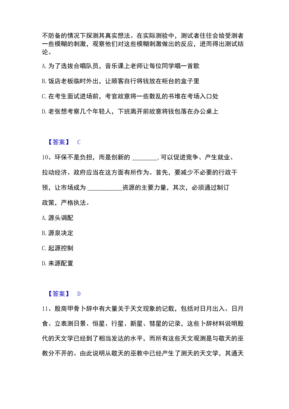 2023年整理政法干警 公安之政法干警题库练习试卷B卷附答案.docx_第3页