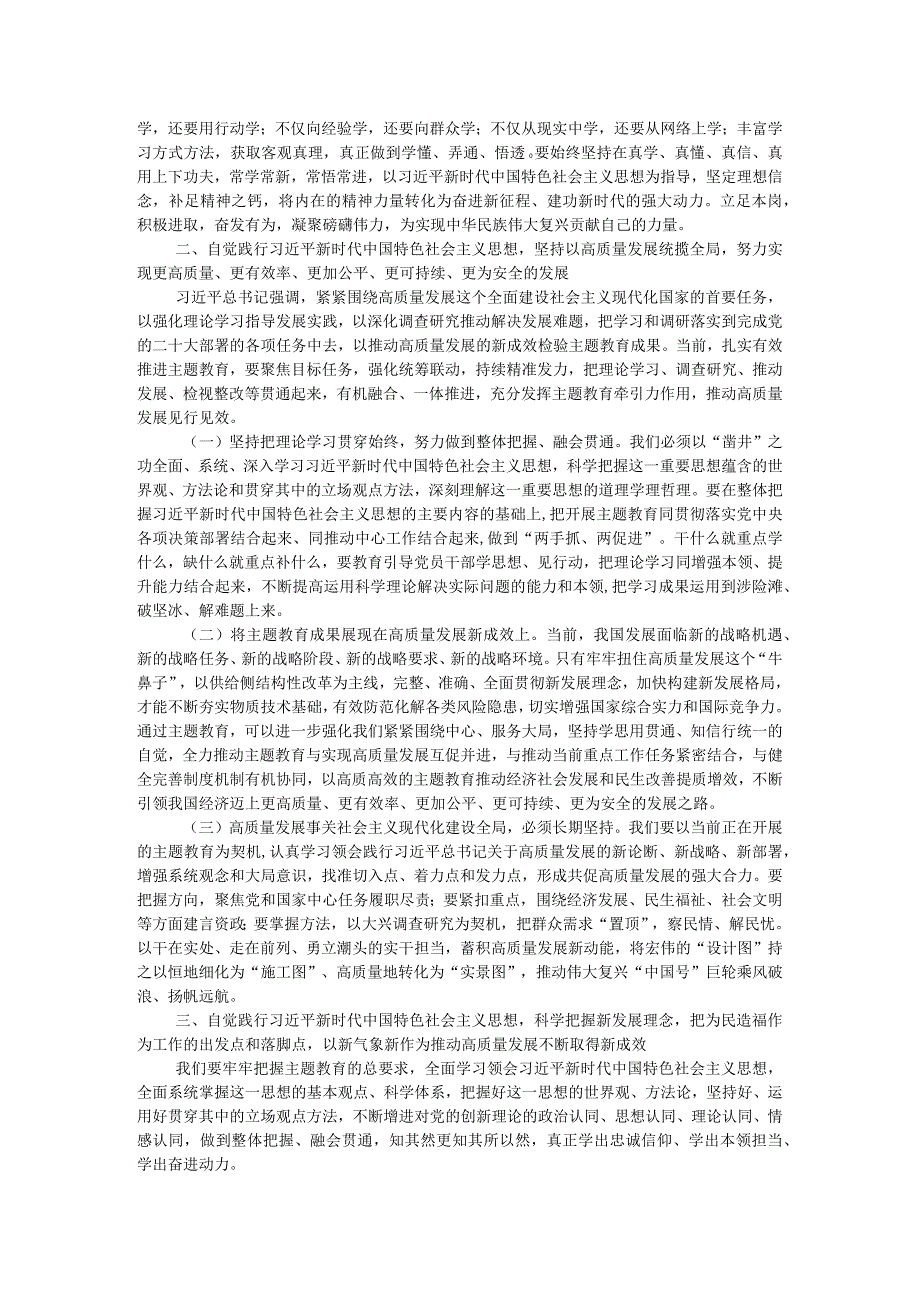 专题党课：从党的科学理论中汲取奋进力量推动高质量发展实现新跨越.docx_第2页