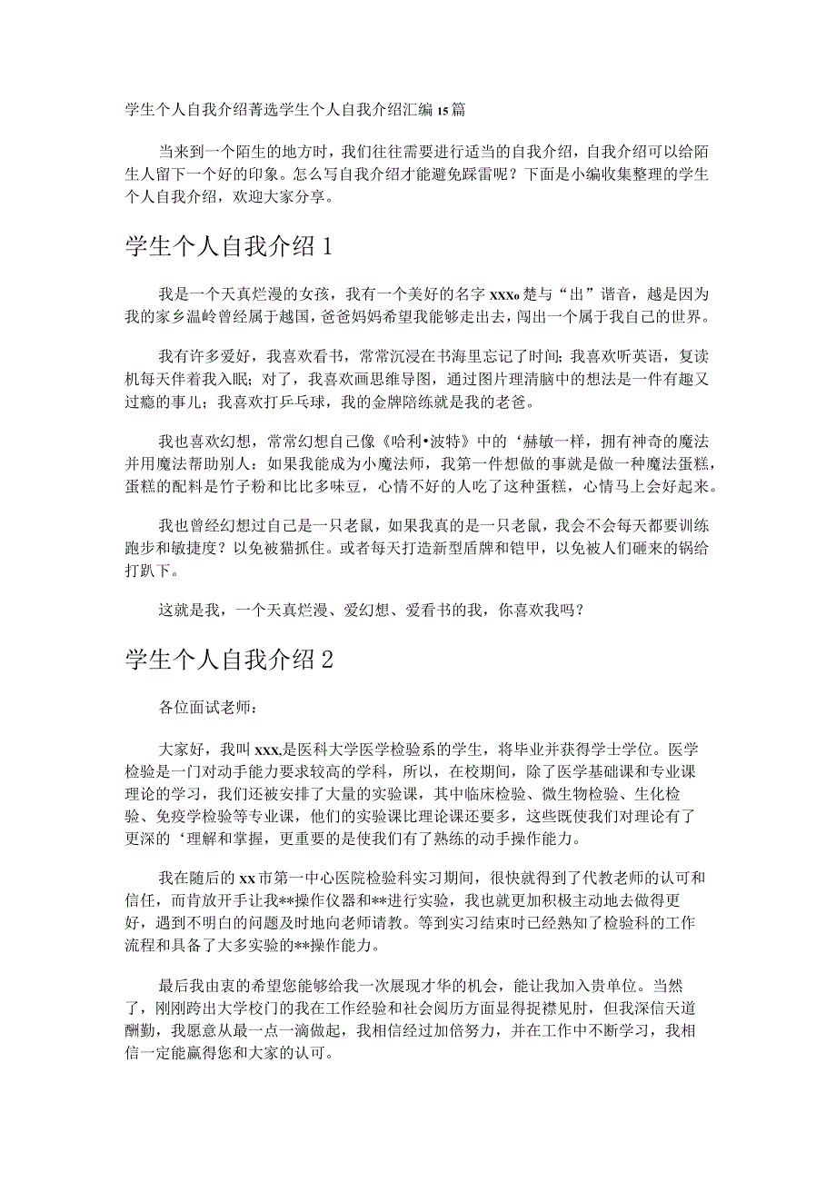 学生个人自我介绍_1.docx_第1页