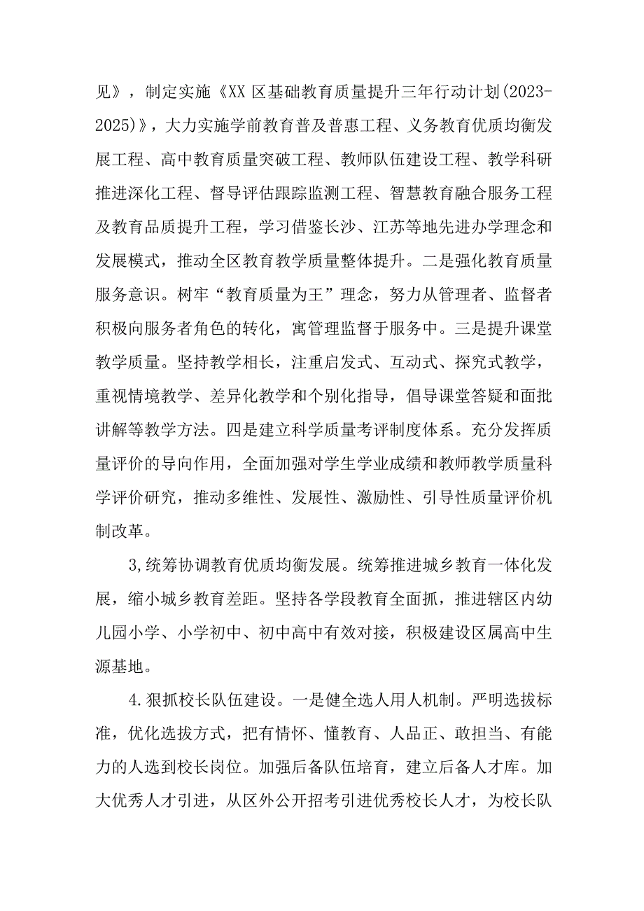 XX市XX区教育局2023年工作要点.docx_第2页