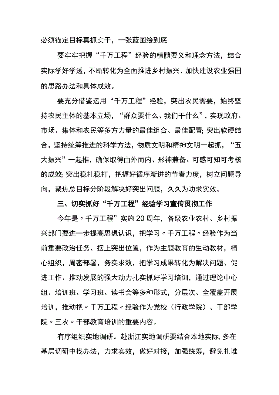 学习千万工程千村示范万村整治实施20周年的讲话稿5篇.docx_第3页