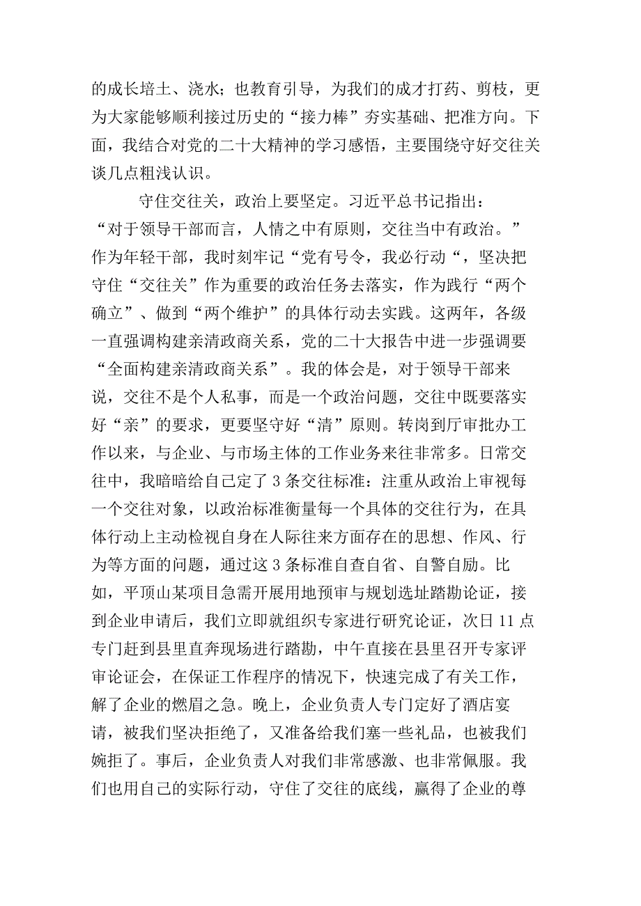 2023年某纪检监察干部全面落实纪检监察干部队伍教育整顿会研讨交流发言材+工作进展情况汇报多篇.docx_第2页