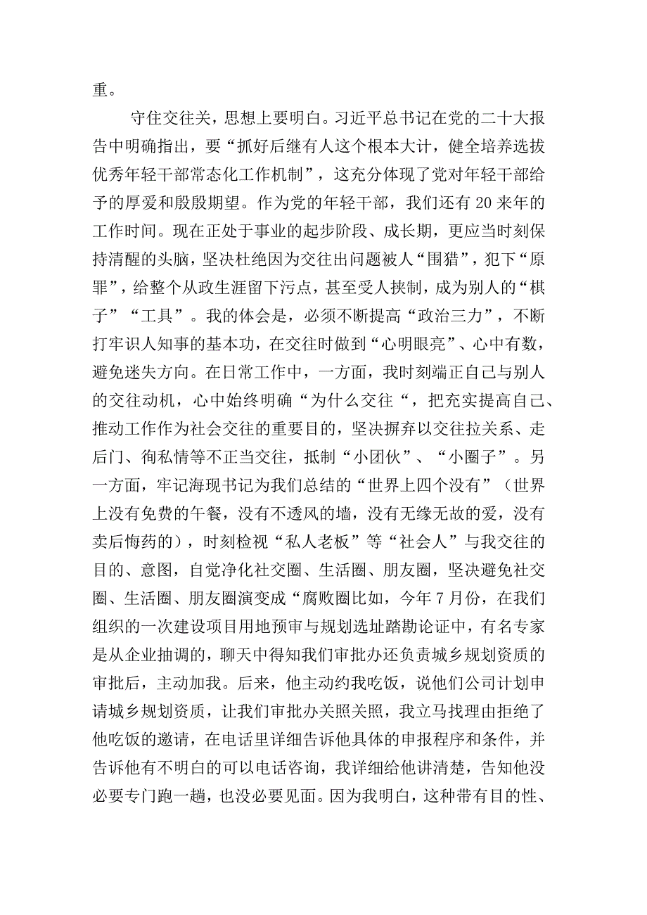 2023年某纪检监察干部全面落实纪检监察干部队伍教育整顿会研讨交流发言材+工作进展情况汇报多篇.docx_第3页