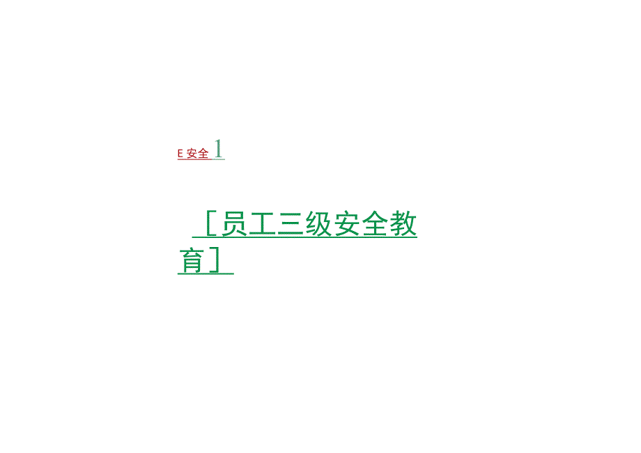 养殖三级安全教育培训.docx_第2页