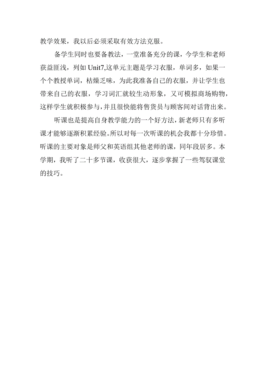 2023新学期教育工作心得体会教师.docx_第2页