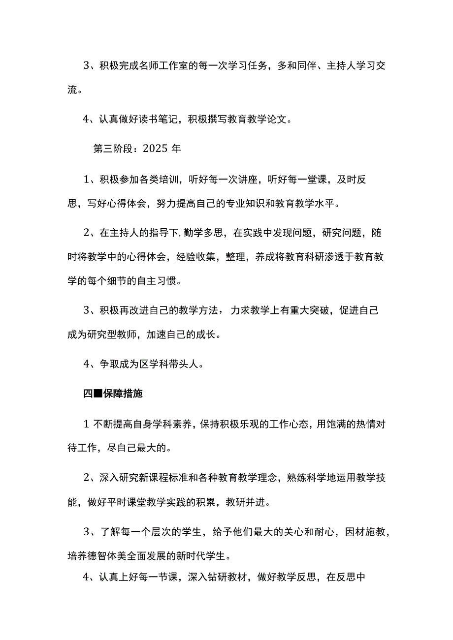 名教师工作室成员个人规划.docx_第3页