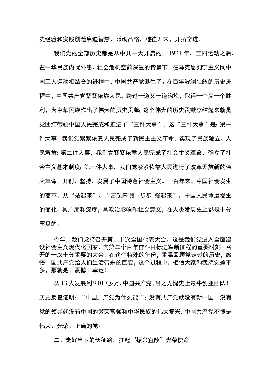 党课讲稿：负重奋进砥砺前行.docx_第2页