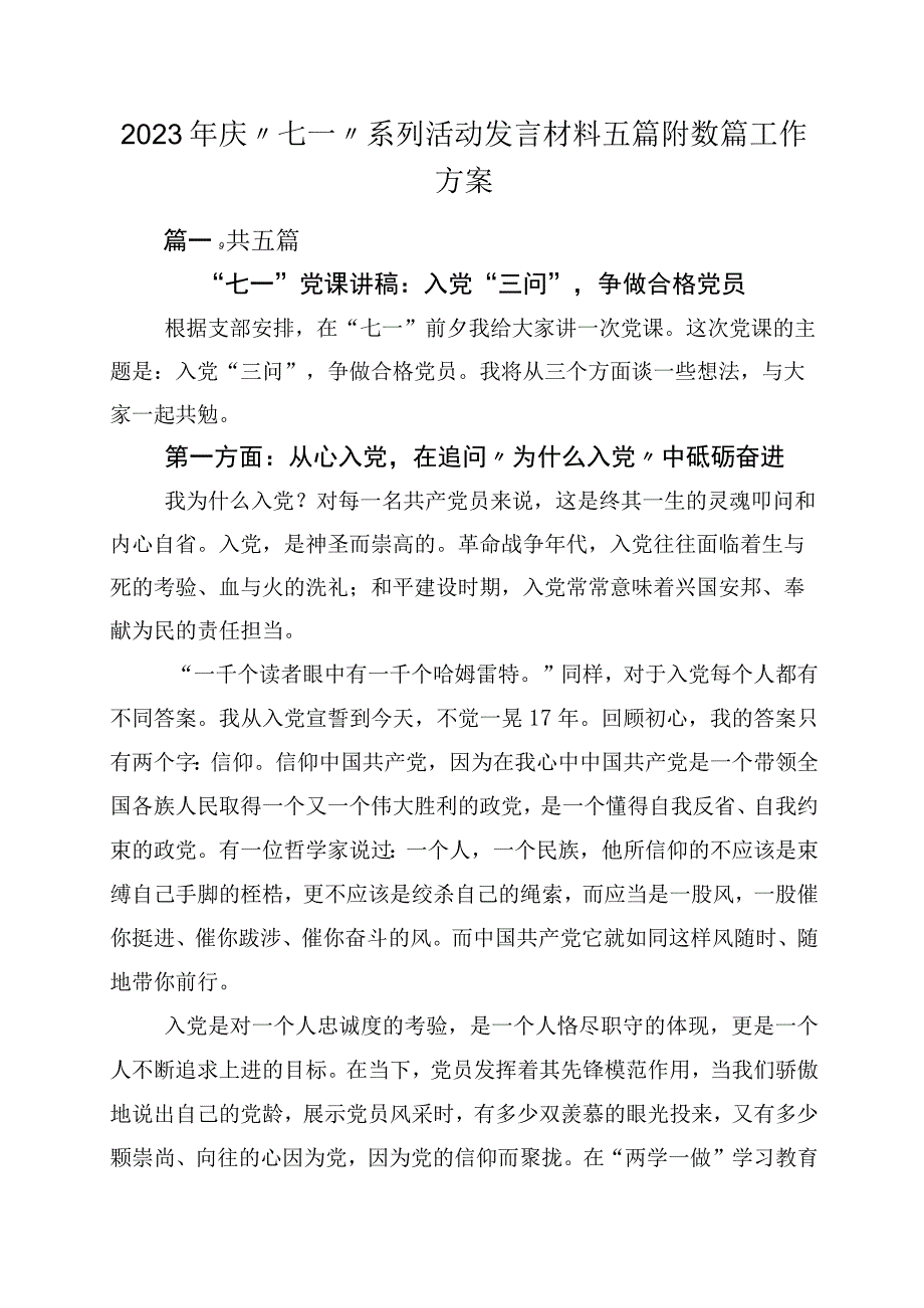 2023年庆七一系列活动发言材料五篇附数篇工作方案.docx_第1页