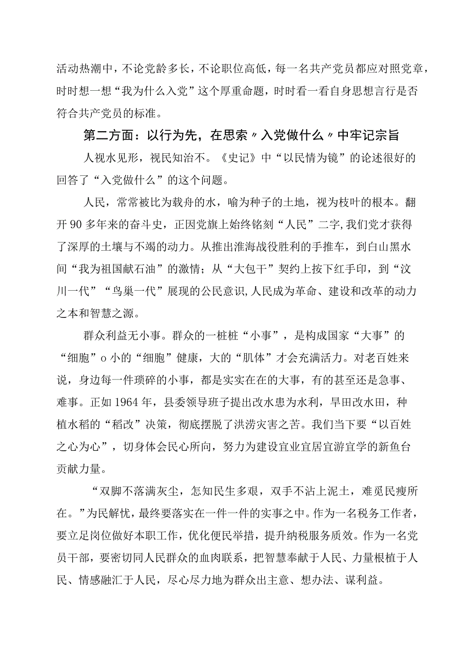 2023年庆七一系列活动发言材料五篇附数篇工作方案.docx_第2页