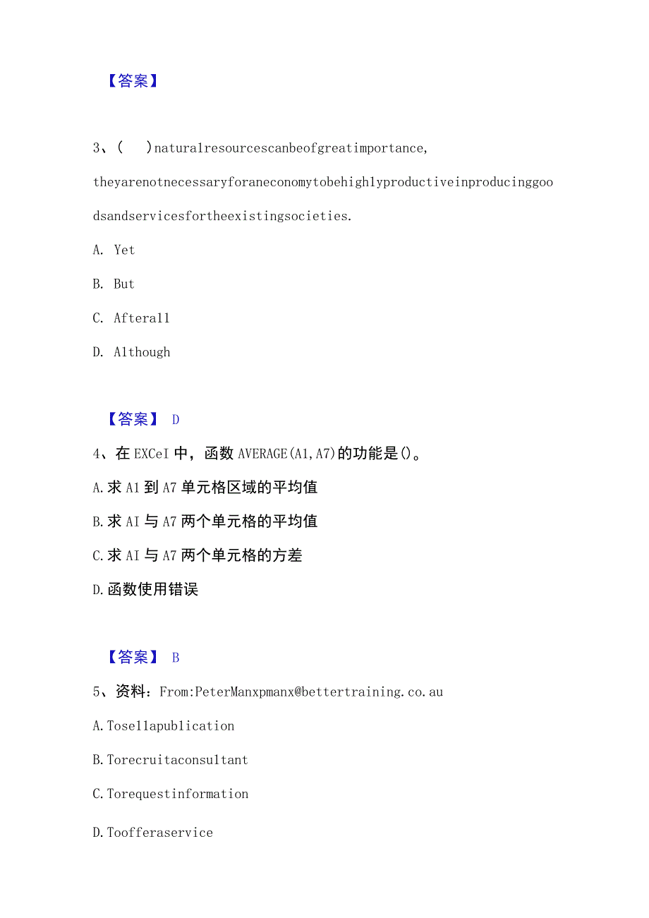 2023年整理银行招聘之银行招聘综合知识高分通关题库A4可打印版.docx_第2页