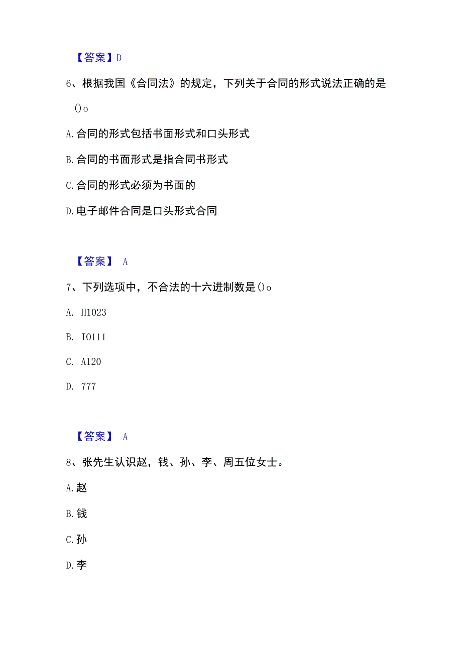 2023年整理银行招聘之银行招聘综合知识高分通关题库A4可打印版.docx_第3页