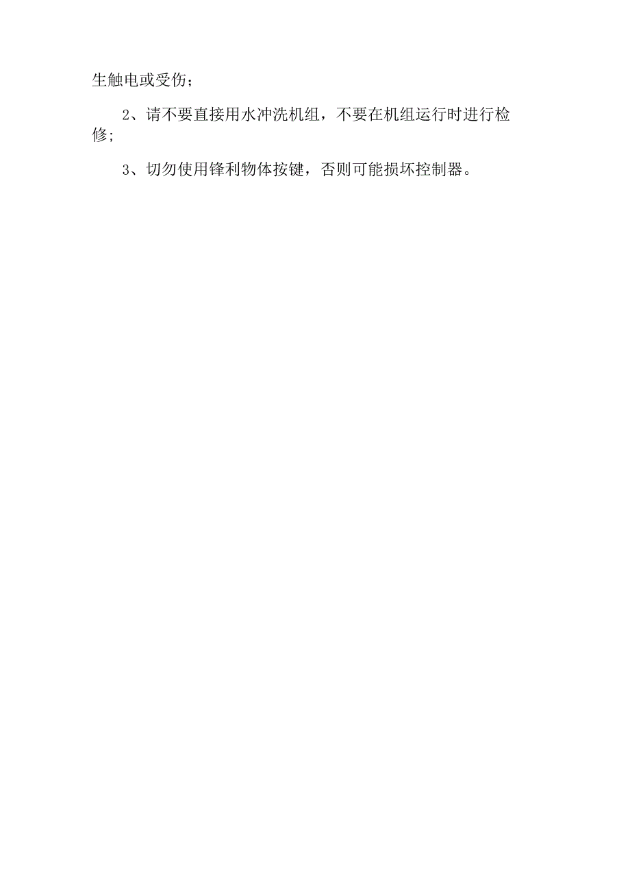 制冷机组水冷安全操作规程.docx_第2页
