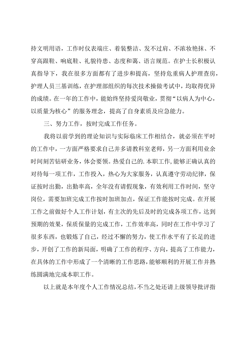 优秀护士个人工作总结.docx_第2页