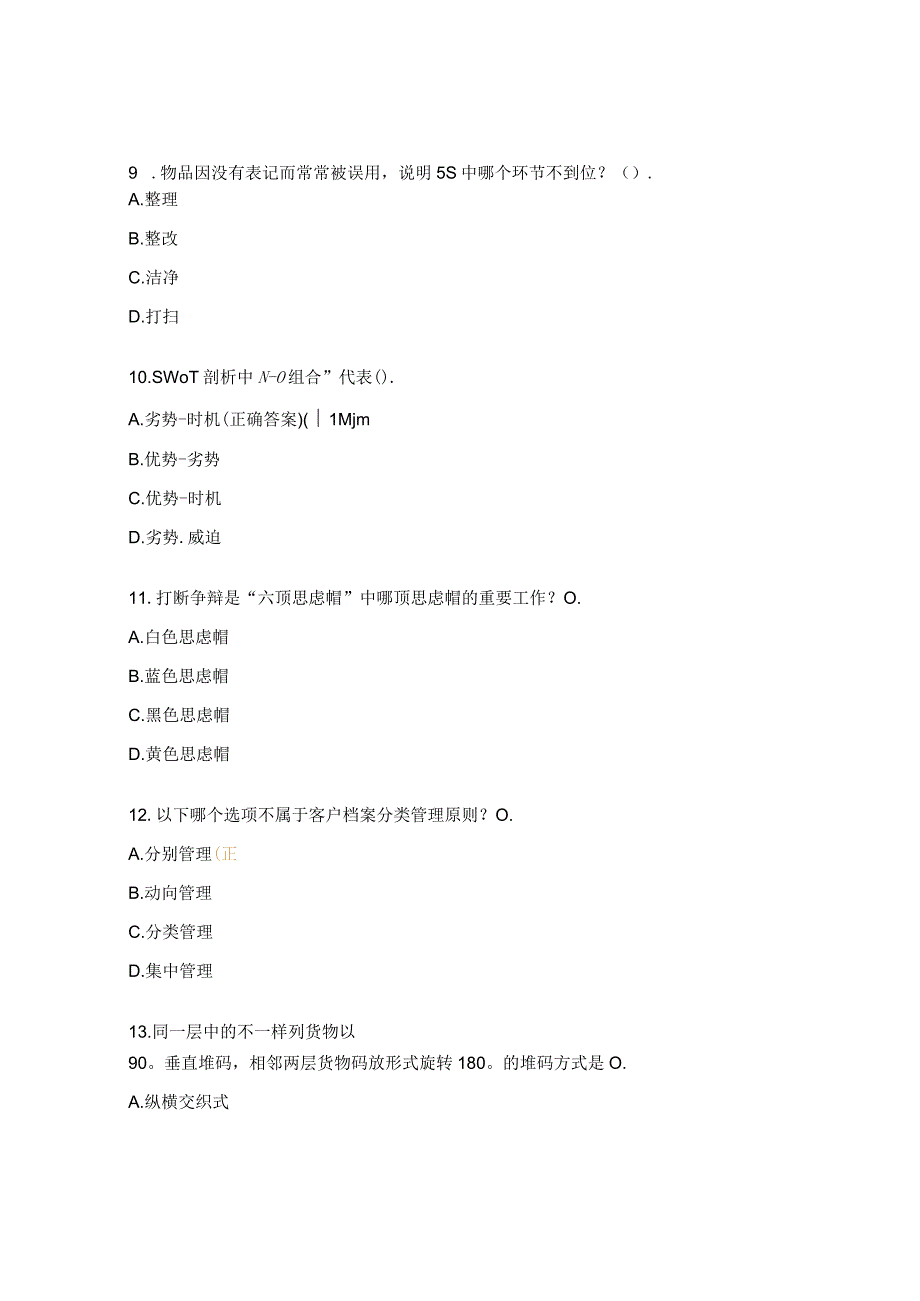 全国物流管理职业技术等级认证初级理论模拟试题.docx_第2页