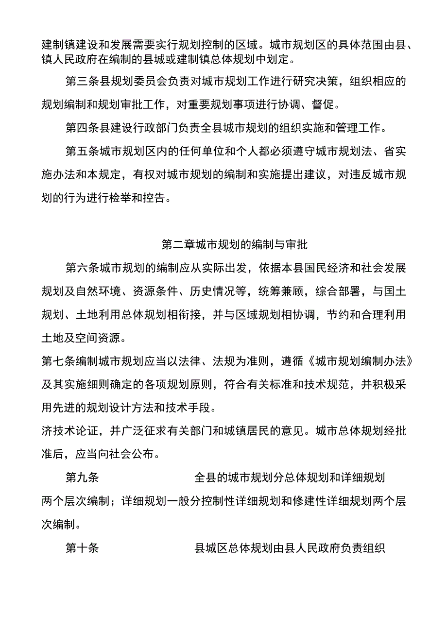 宝应县城市规划建设管理规定.docx_第3页