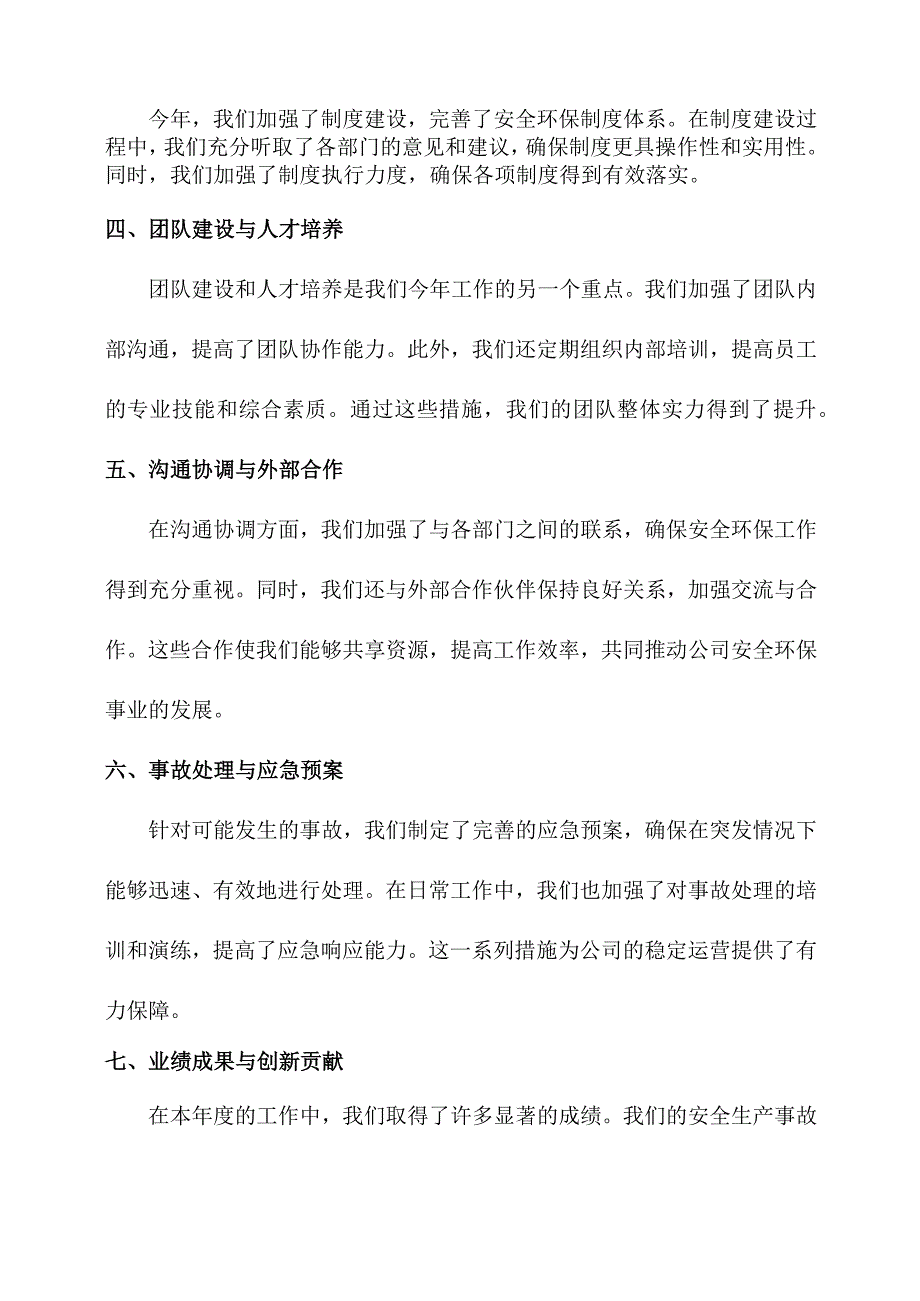 安全环保部经理年度评优总结.docx_第2页