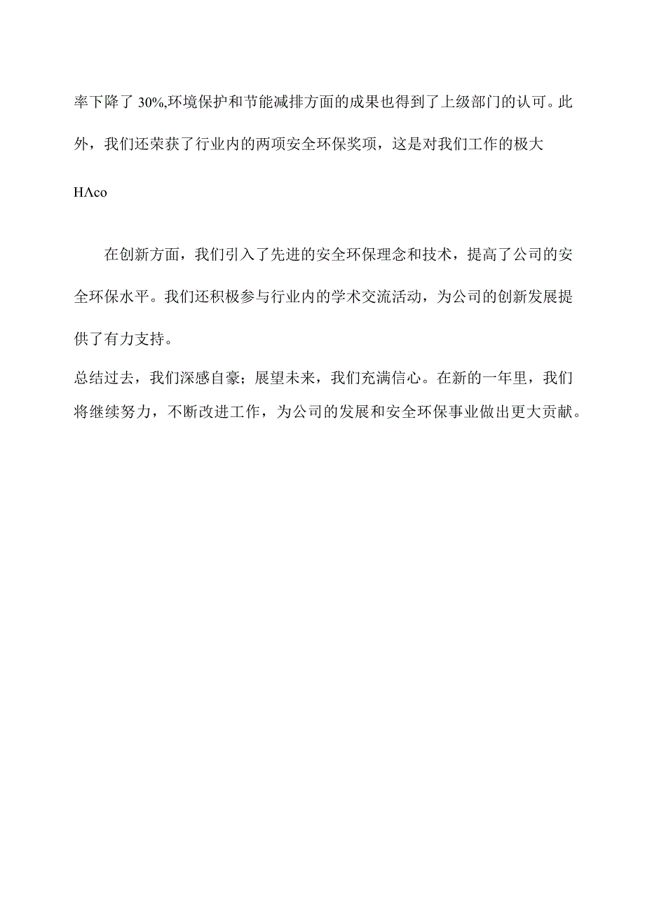 安全环保部经理年度评优总结.docx_第3页